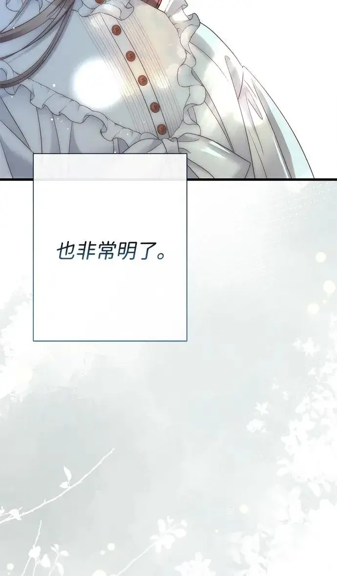 《问题王子》[第117话] 我的妻子图88