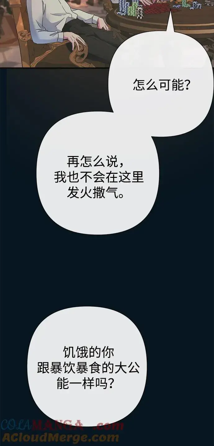 《问题王子》[第117话] 我的妻子图9