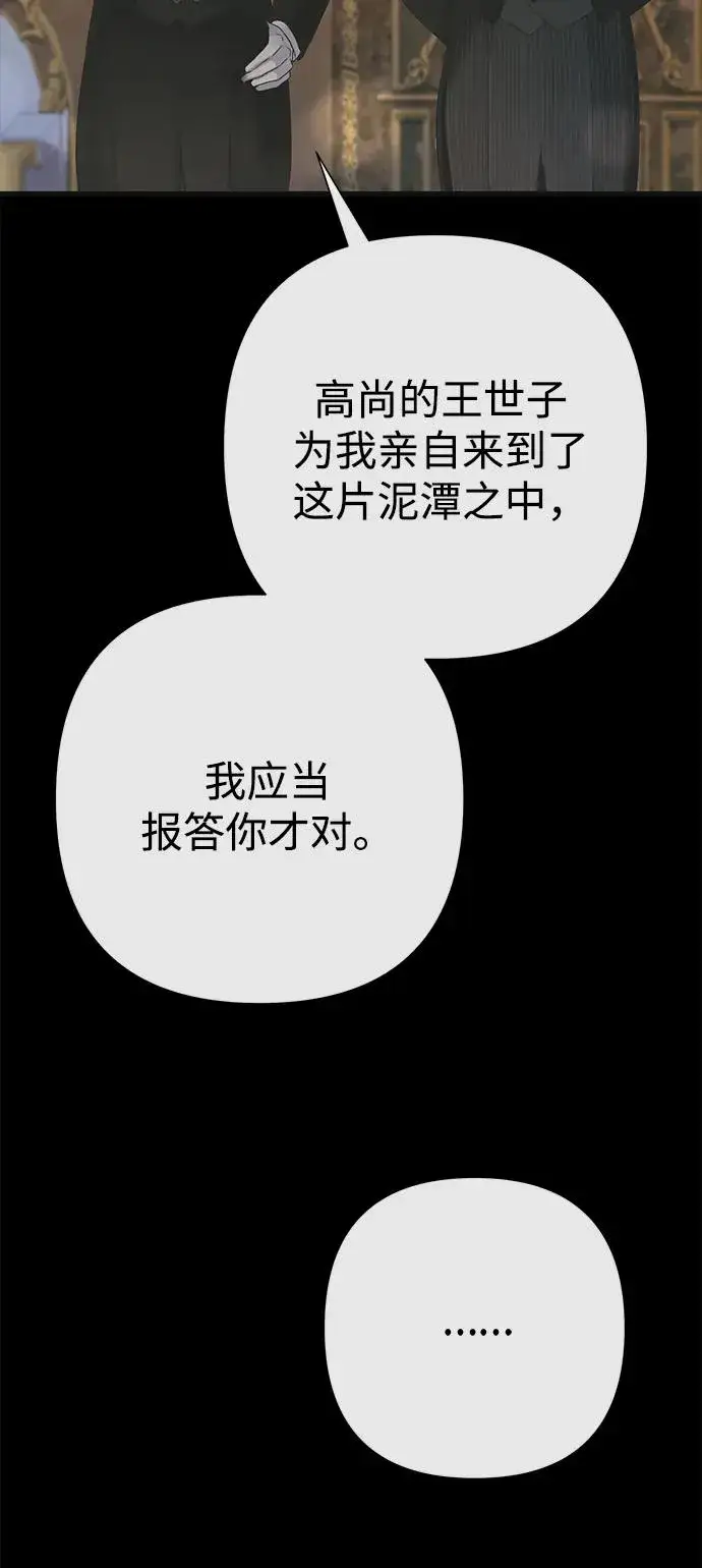 《问题王子》[第118话] 廉价的话剧图26