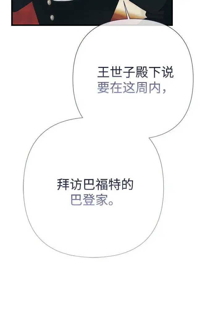 《问题王子》[第119话] 她会回来的图74