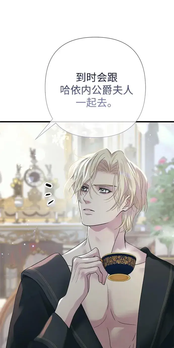 《问题王子》[第119话] 她会回来的图75