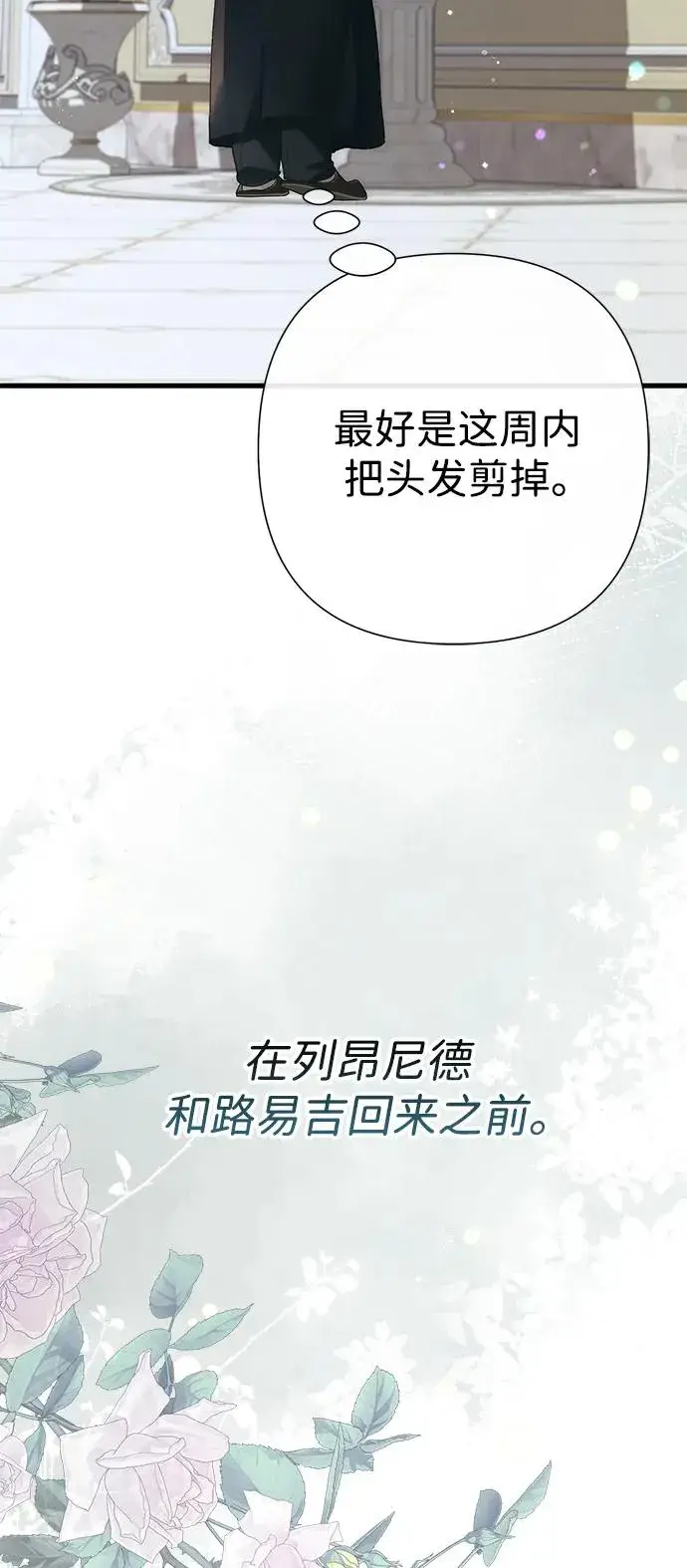 《问题王子》[第119话] 她会回来的图87