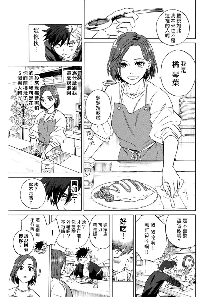 《WIND BREAKER》第01话图10