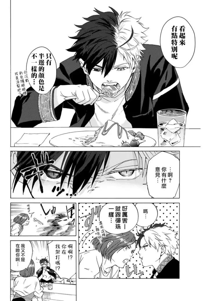 《WIND BREAKER》第01话图11