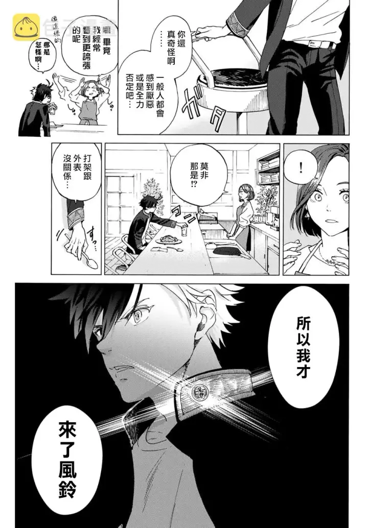 《WIND BREAKER》第01话图12