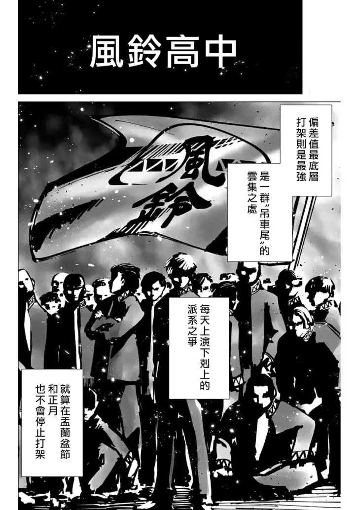 《WIND BREAKER》第01话图13