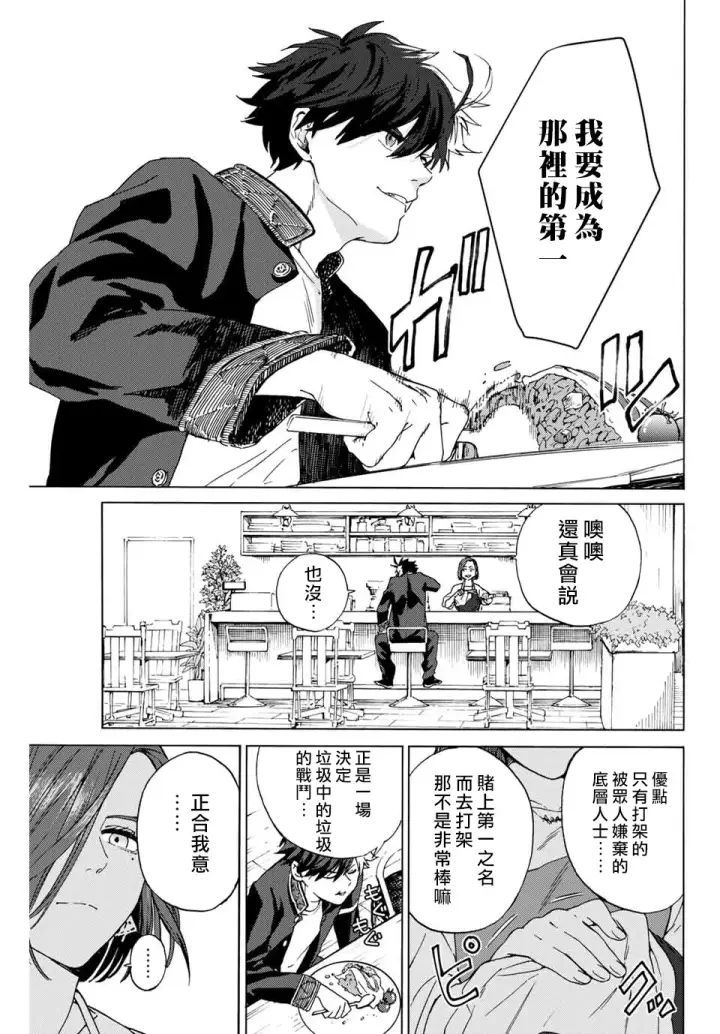 《WIND BREAKER》第01话图14