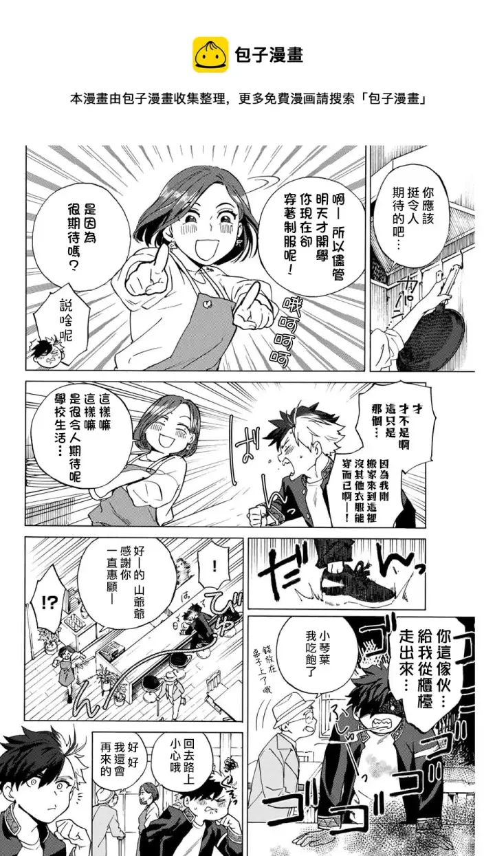 《WIND BREAKER》第01话图15