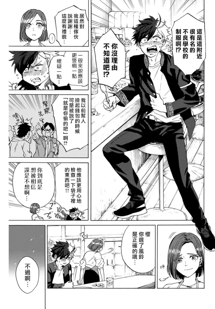 《WIND BREAKER》第01话图18