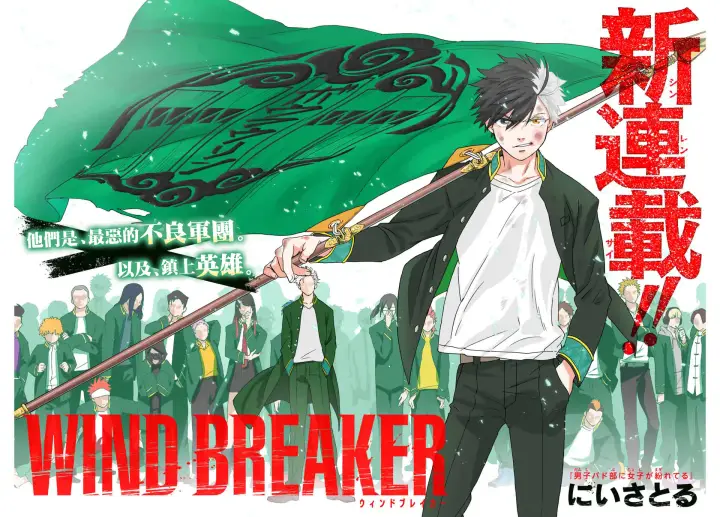 《WIND BREAKER》第01话图2