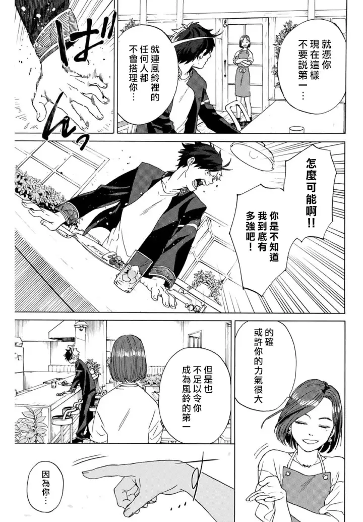 《WIND BREAKER》第01话图20