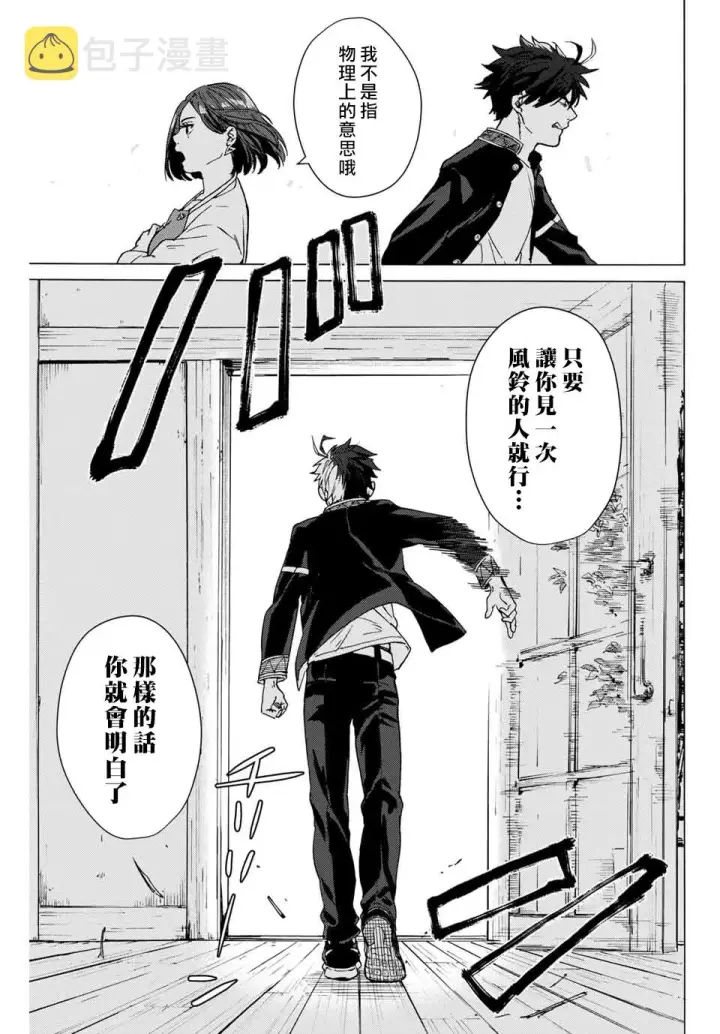 《WIND BREAKER》第01话图22