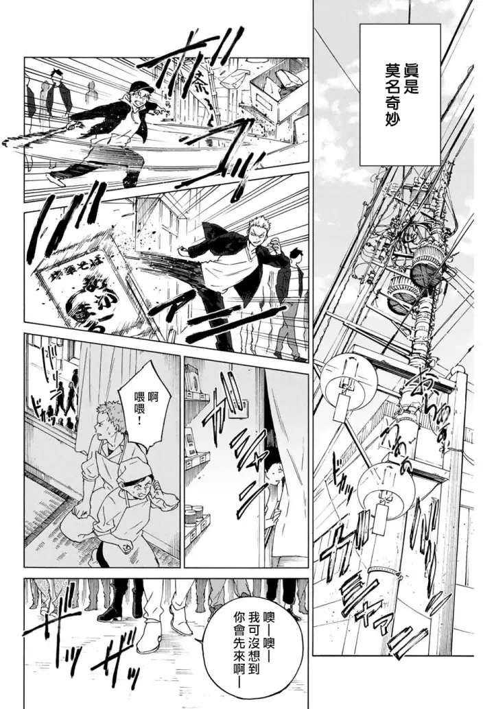 《WIND BREAKER》第01话图23