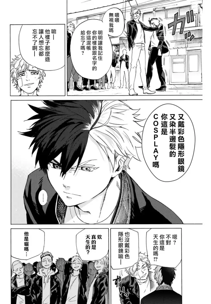 《WIND BREAKER》第01话图25