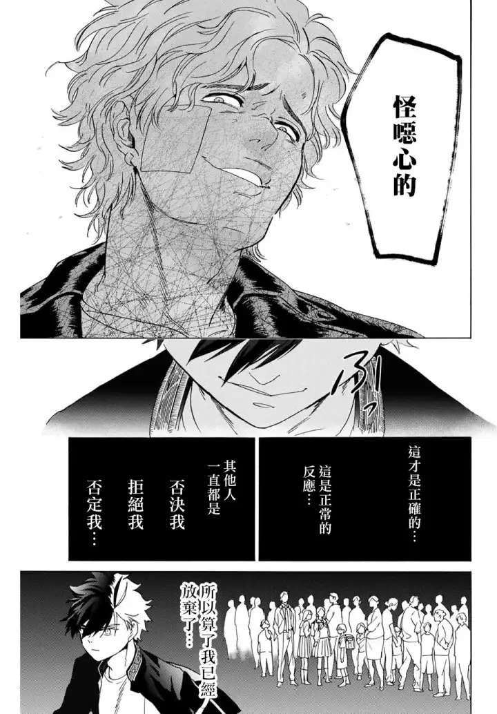 《WIND BREAKER》第01话图26