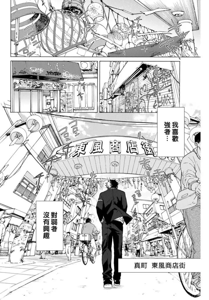 《WIND BREAKER》第01话图3