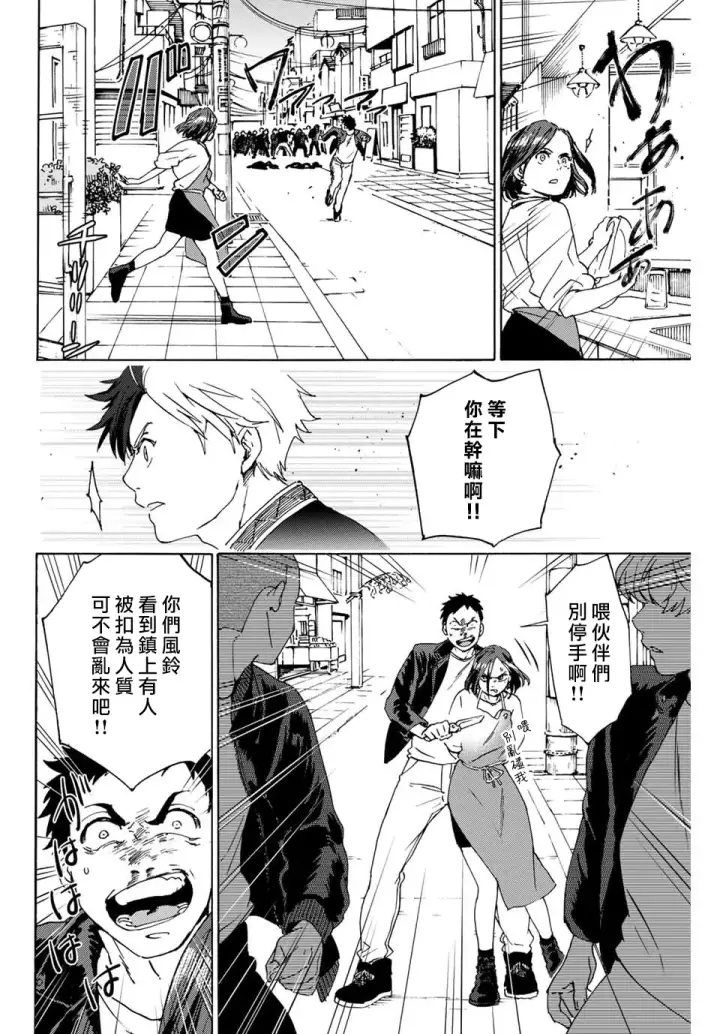 《WIND BREAKER》第01话图31