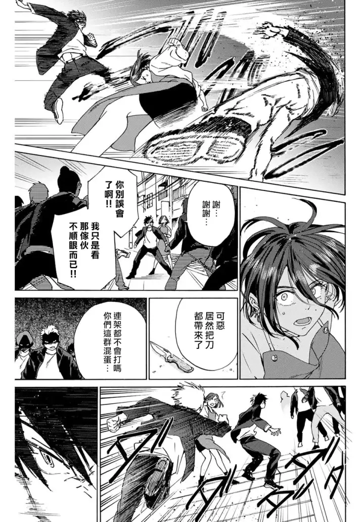 《WIND BREAKER》第01话图32