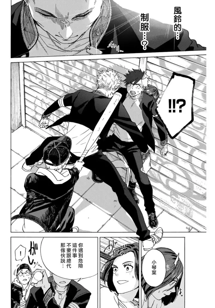 《WIND BREAKER》第01话图37