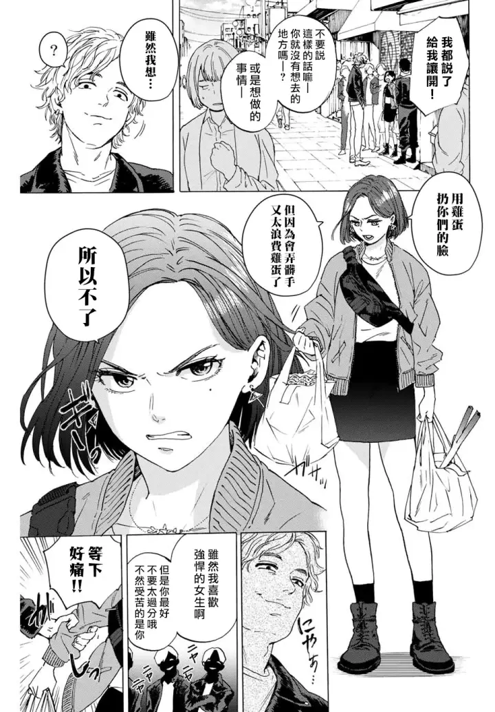 《WIND BREAKER》第01话图4