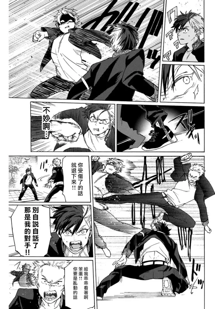 《WIND BREAKER》第01话图41