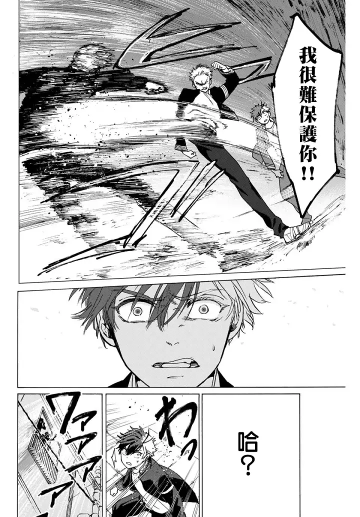 《WIND BREAKER》第01话图42