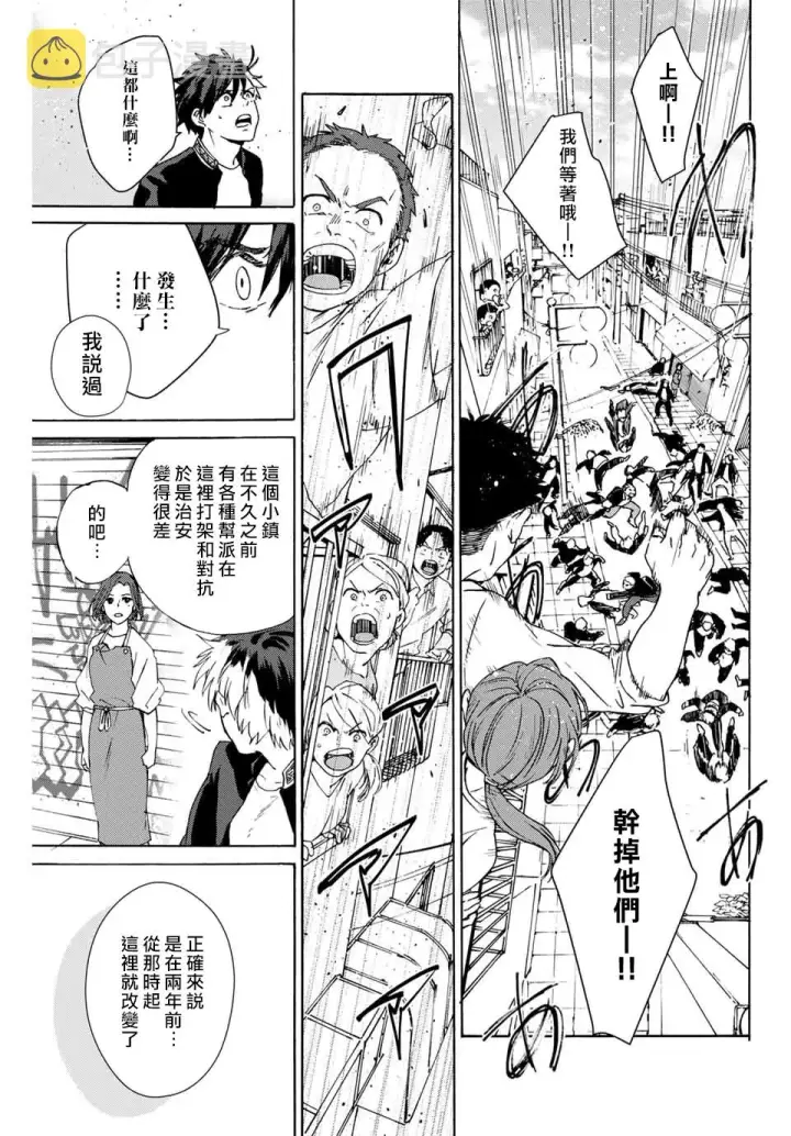 《WIND BREAKER》第01话图43