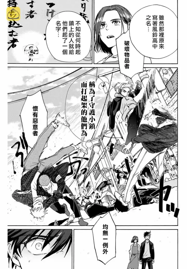 《WIND BREAKER》第01话图45