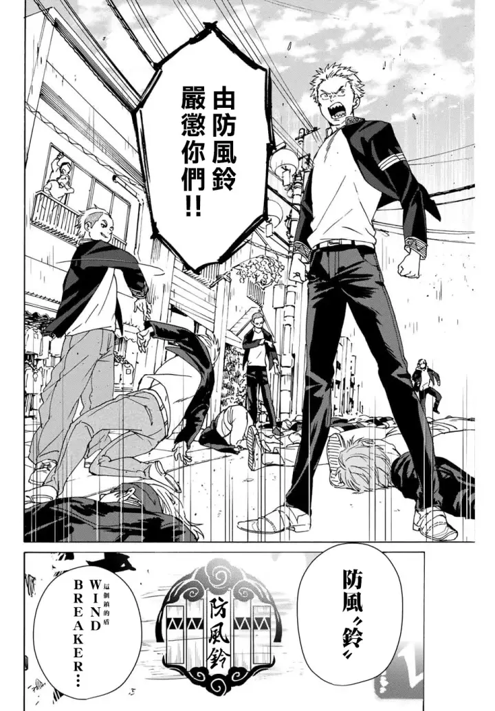《WIND BREAKER》第01话图46