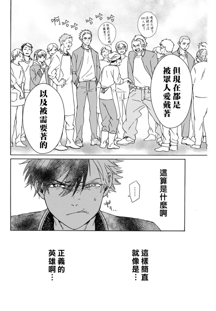 《WIND BREAKER》第01话图48