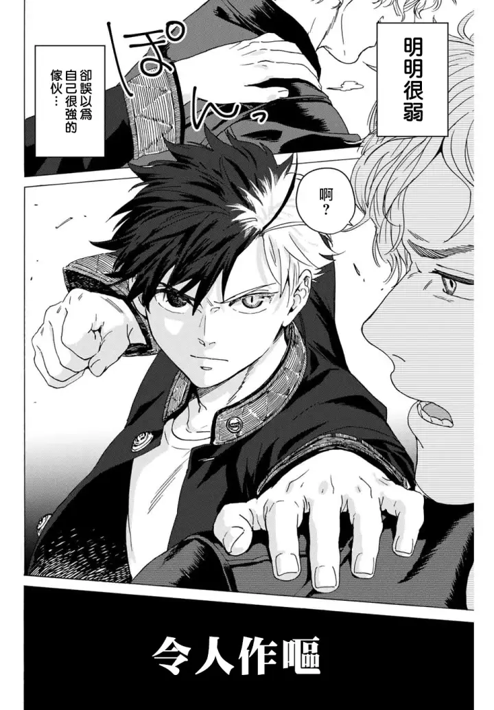 《WIND BREAKER》第01话图5