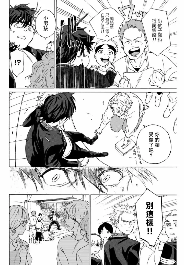 《WIND BREAKER》第01话图50