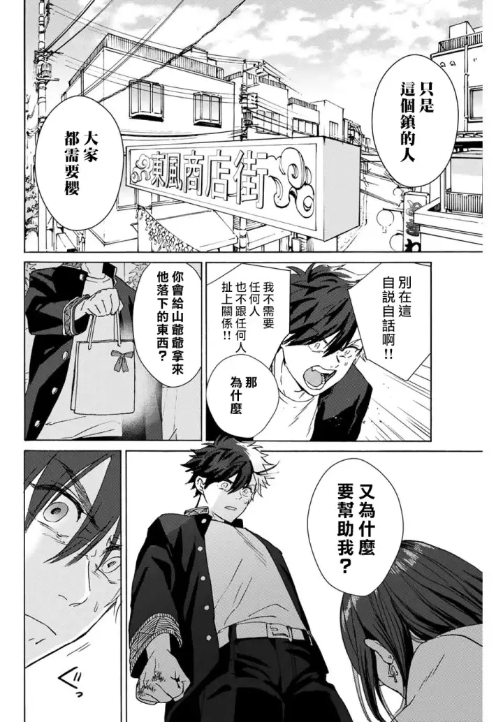 《WIND BREAKER》第01话图52