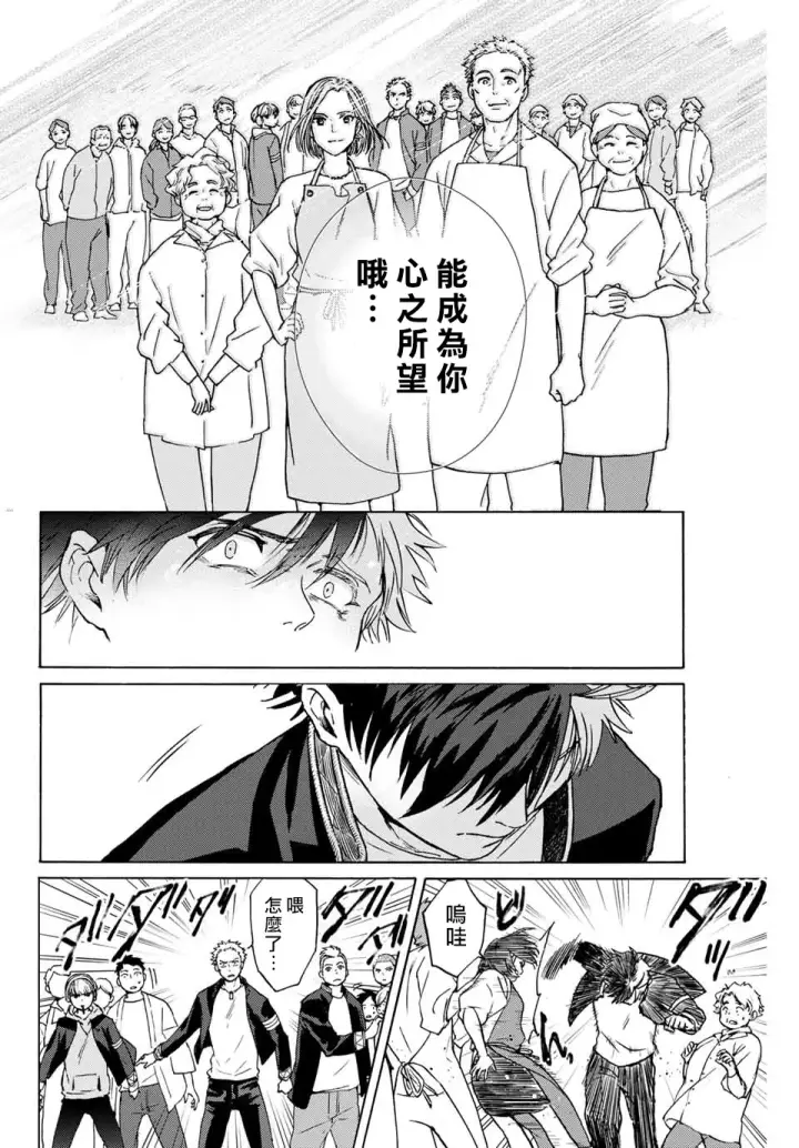 《WIND BREAKER》第01话图54