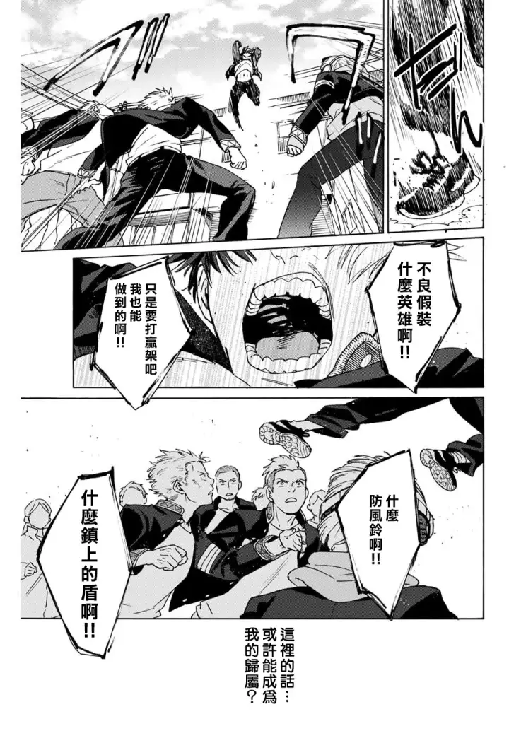 《WIND BREAKER》第01话图55