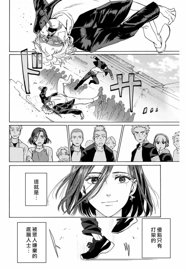 《WIND BREAKER》第01话图57