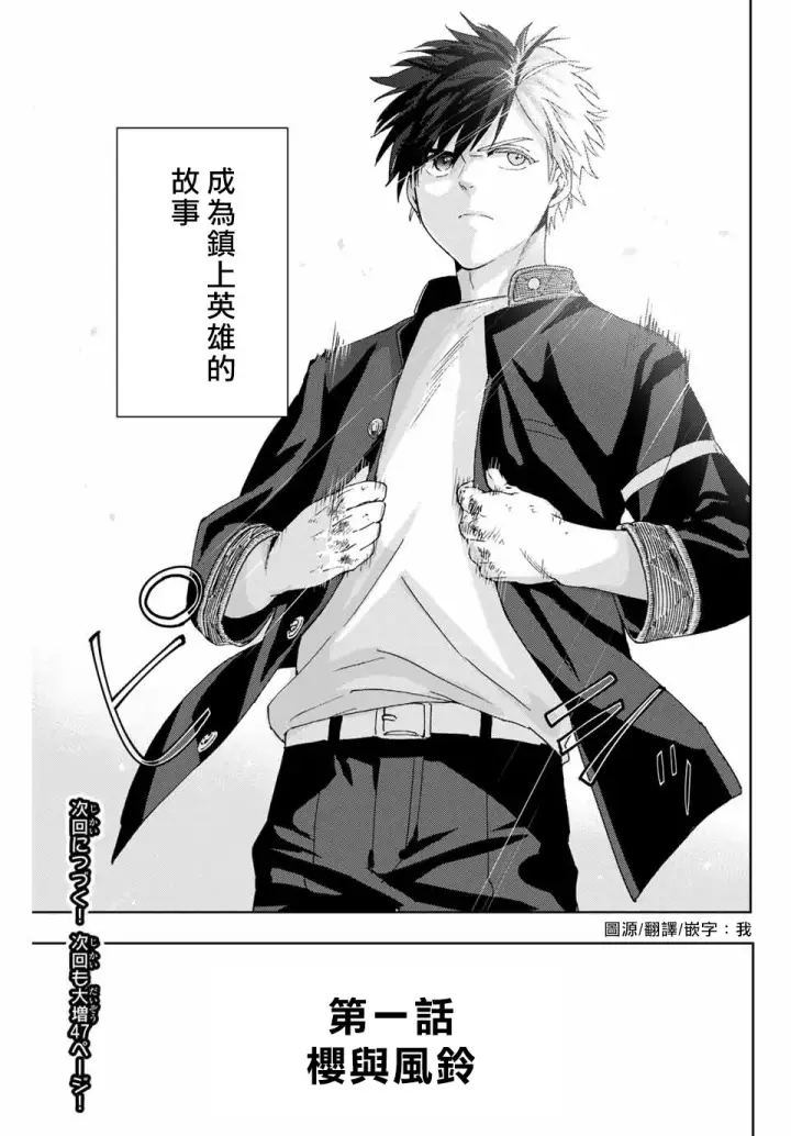 《WIND BREAKER》第01话图58