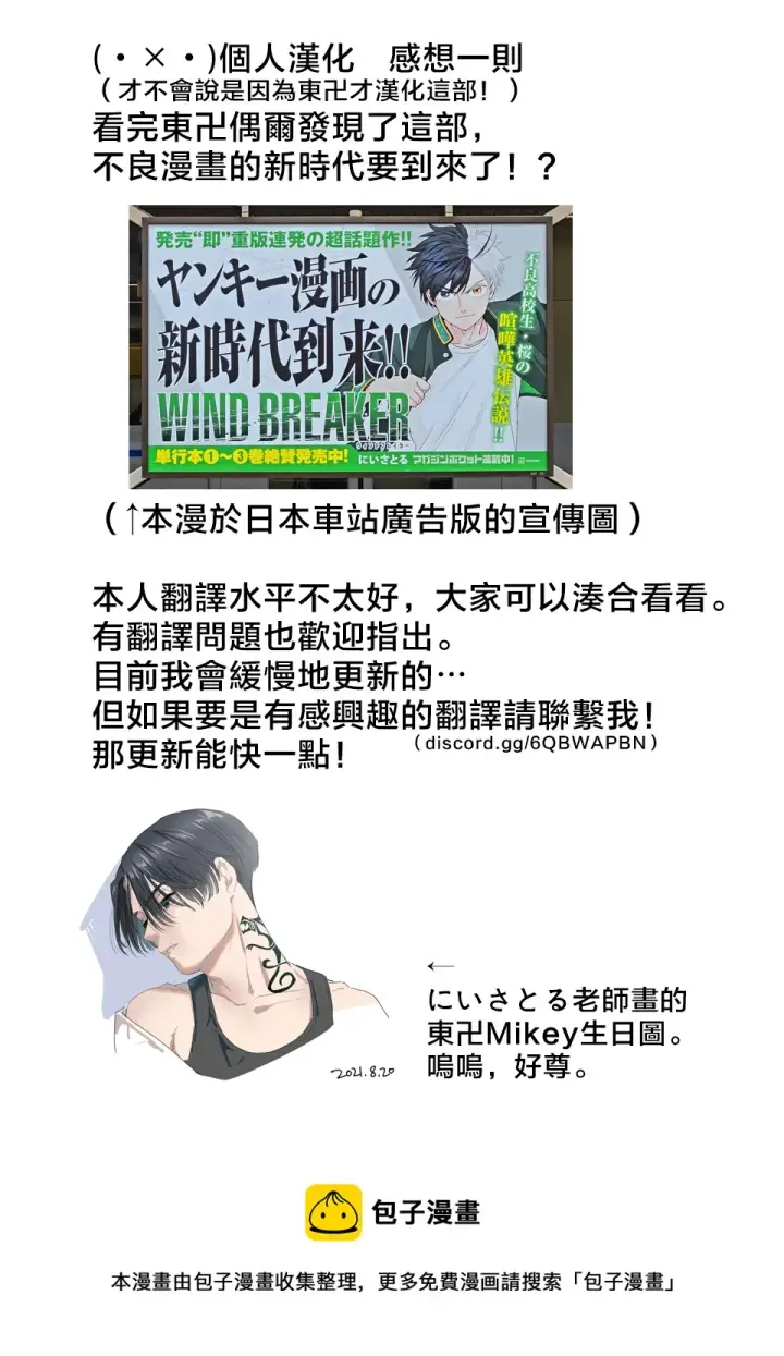 《WIND BREAKER》第01话图59