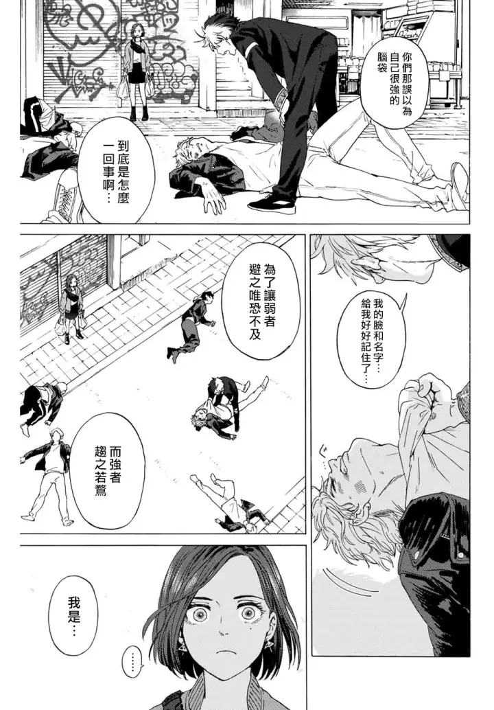 《WIND BREAKER》第01话图6