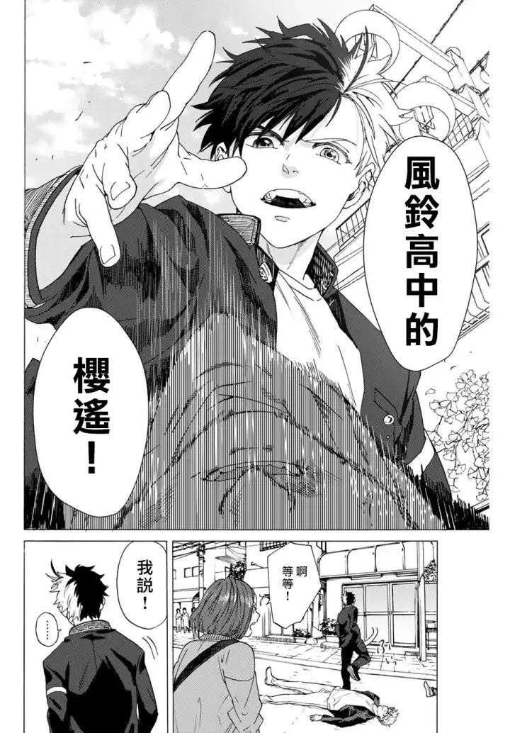 《WIND BREAKER》第01话图7