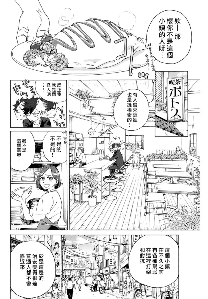 《WIND BREAKER》第01话图9