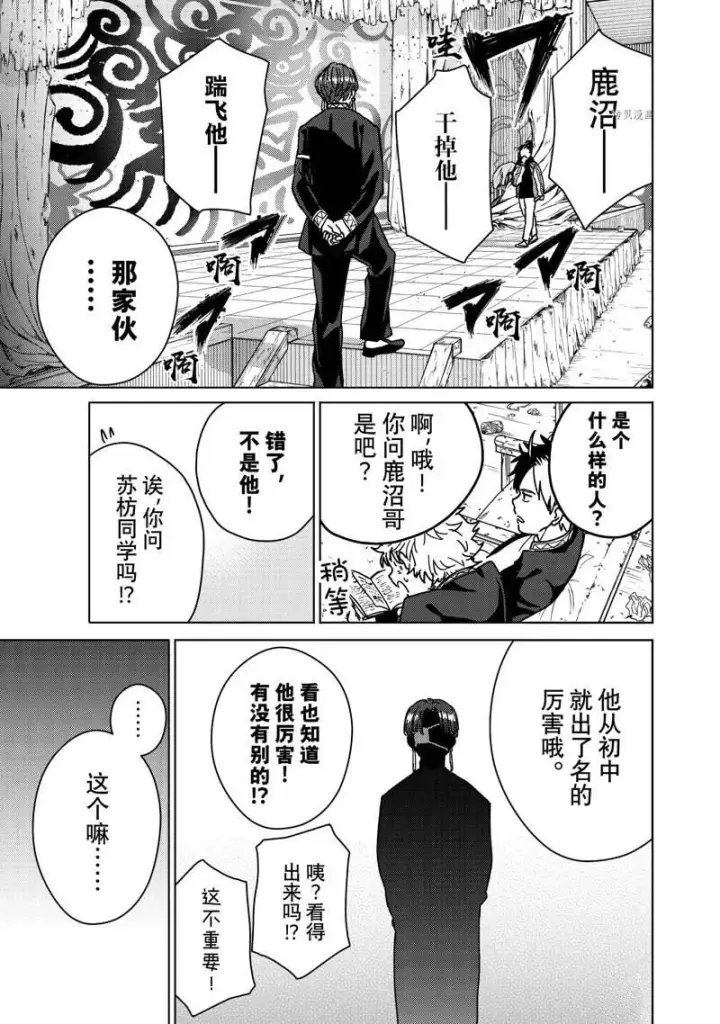 《WIND BREAKER》第11话图15