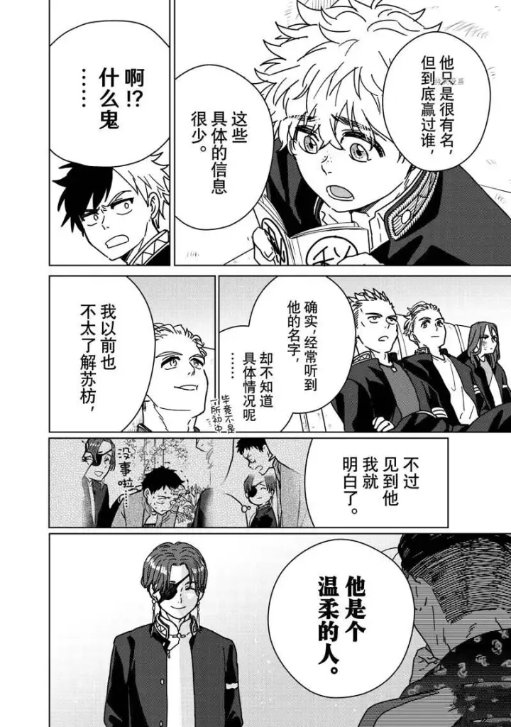 《WIND BREAKER》第11话图16