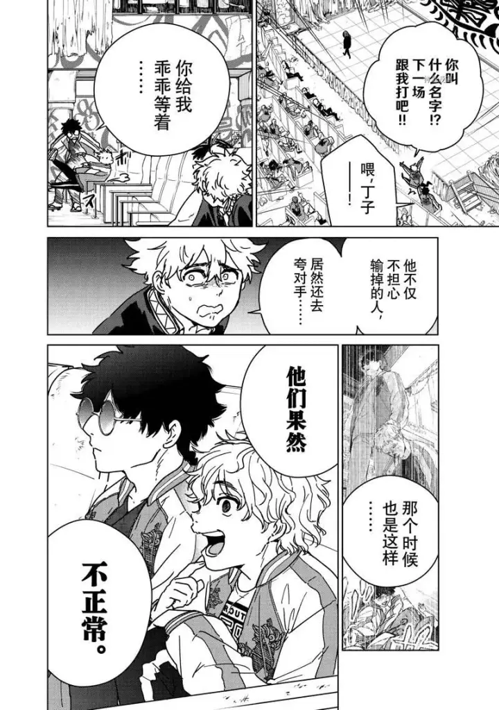 《WIND BREAKER》第11话图4