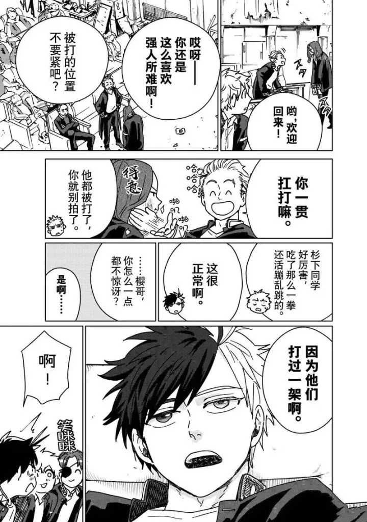《WIND BREAKER》第11话图5