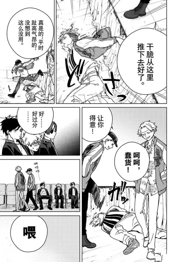 《WIND BREAKER》第11话图9