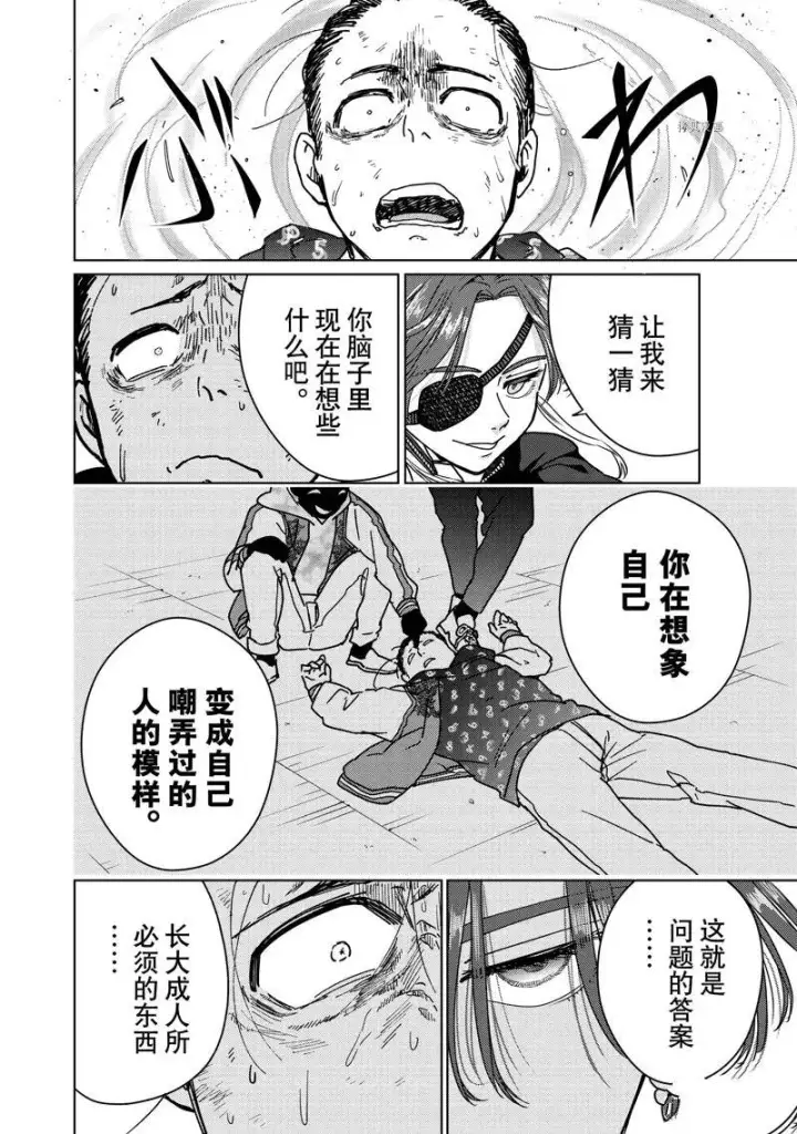 《WIND BREAKER》第12话图14
