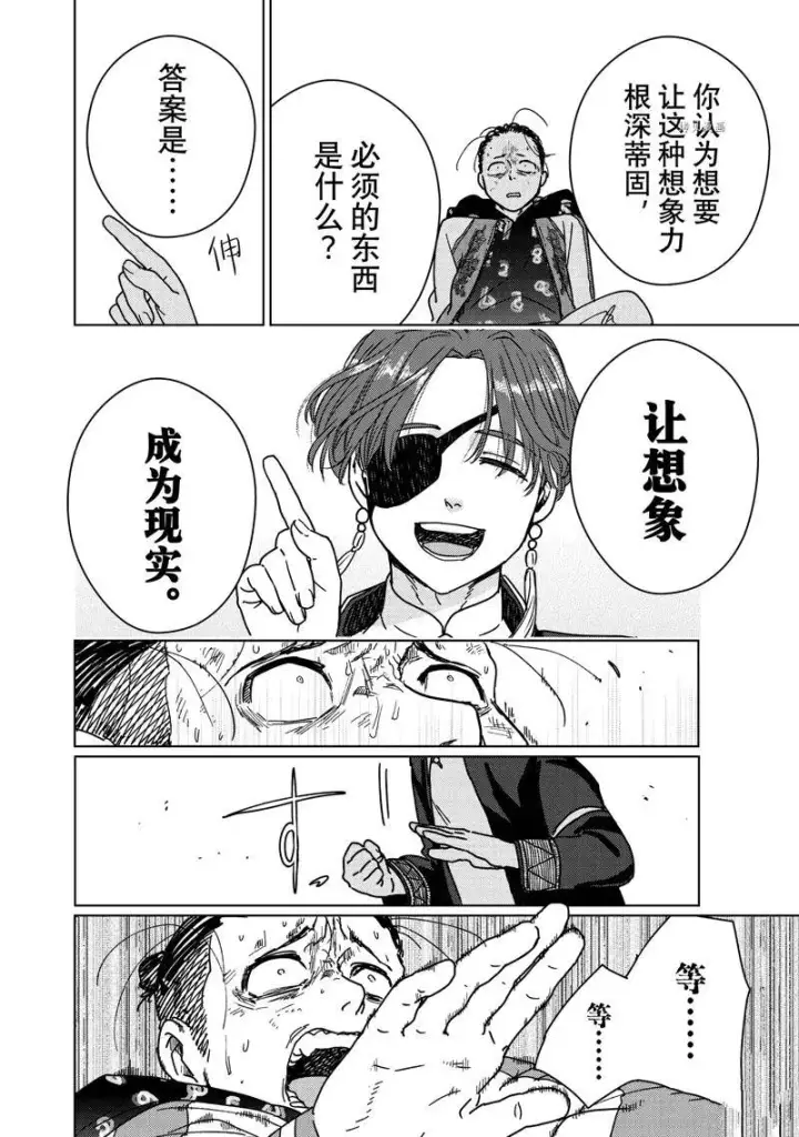 《WIND BREAKER》第12话图16