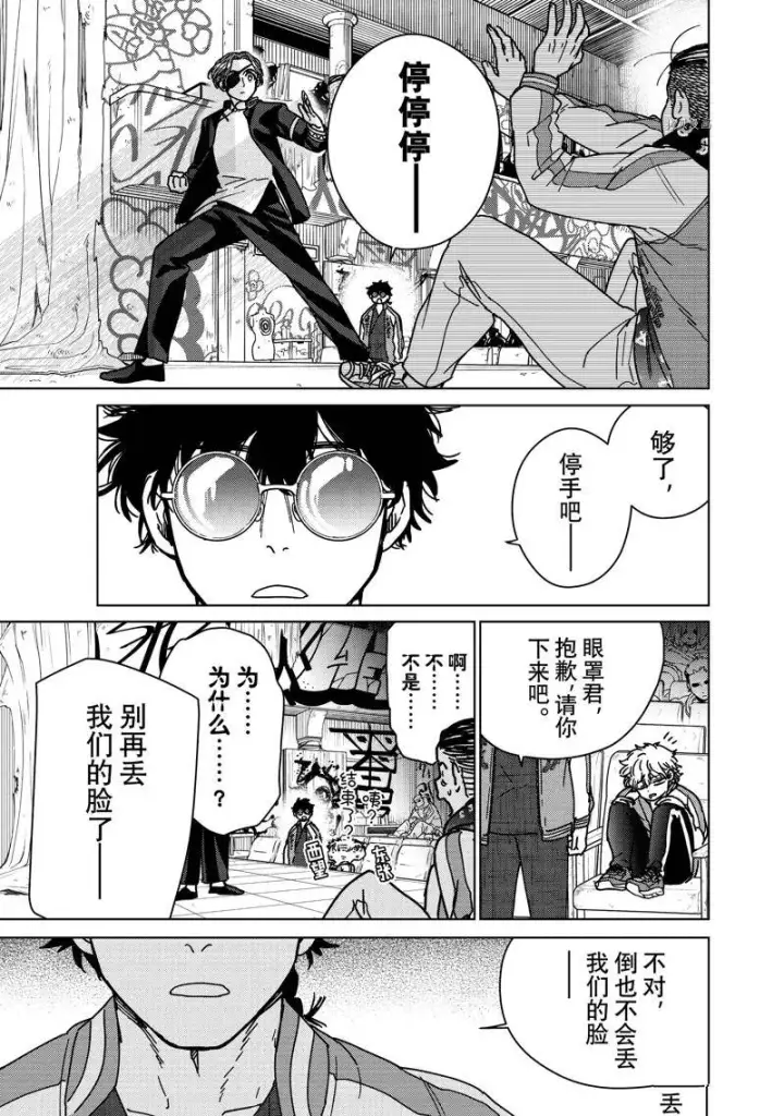 《WIND BREAKER》第12话图17