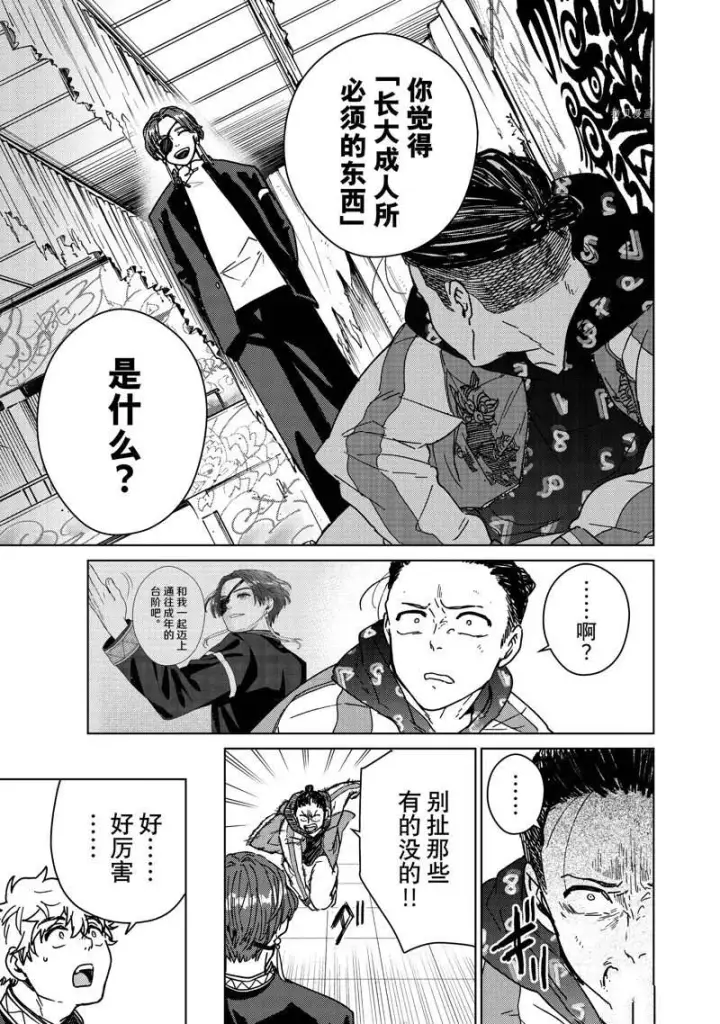 《WIND BREAKER》第12话图5